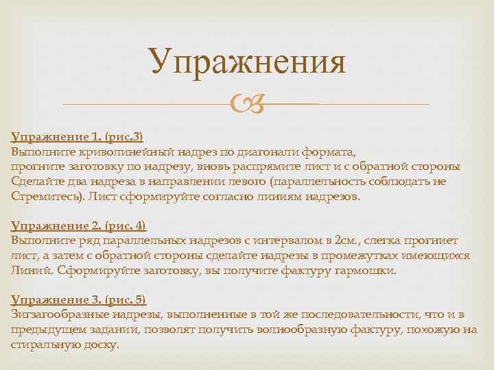      Упражнения     Упражнение 1. (рис. 3)