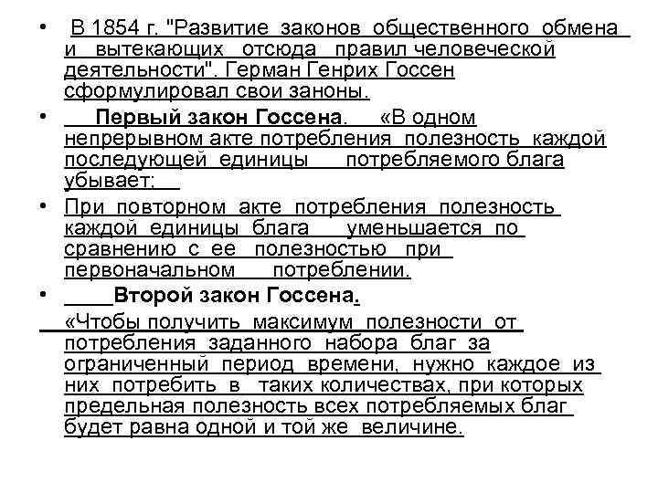 • В 1854 г. • В 1854 г.