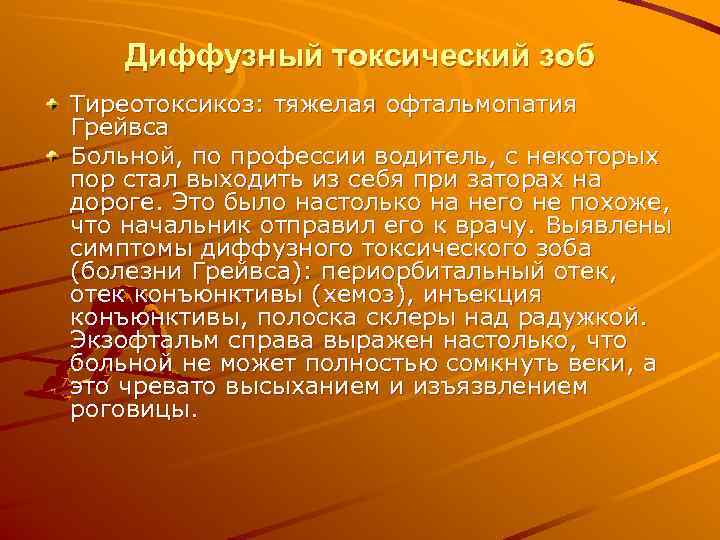 Офтальмопатия при тиреотоксикозе фото