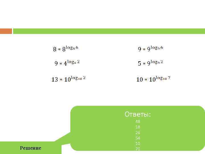    Ответы:   48   18   26 