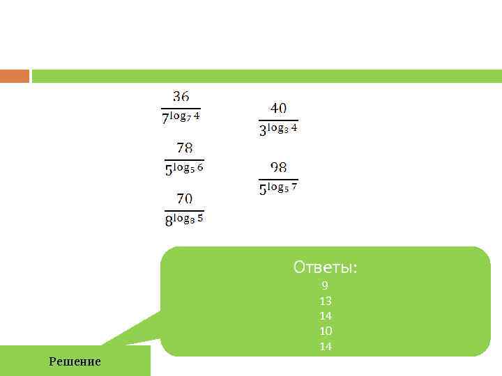    Ответы:    9   13   14