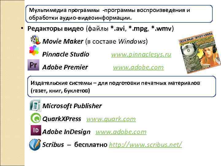 Обработка видеофайлов с помощью компьютера 7 класс презентация