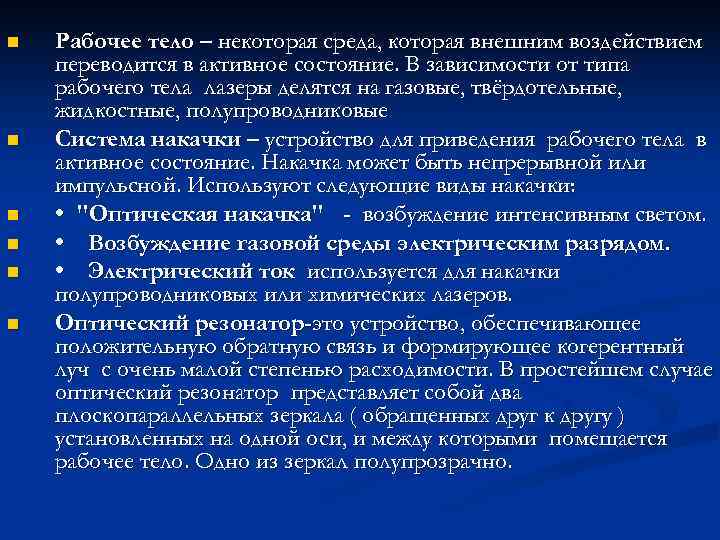 n  Рабочее тело – некоторая среда, которая внешним воздействием переводится в активное состояние.
