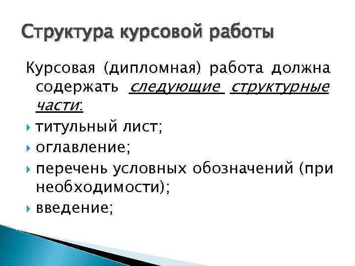 Чем отличается курсовой проект от курсовой работы