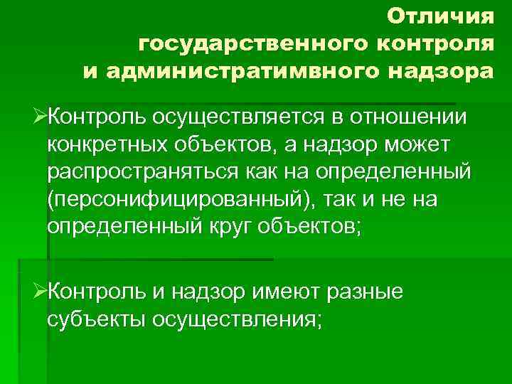 Чем отличается контроль