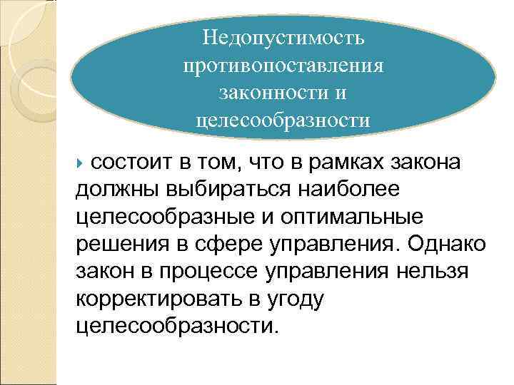 Назовите принципы законности и дайте обоснование каждого из них представьте их в виде схемы