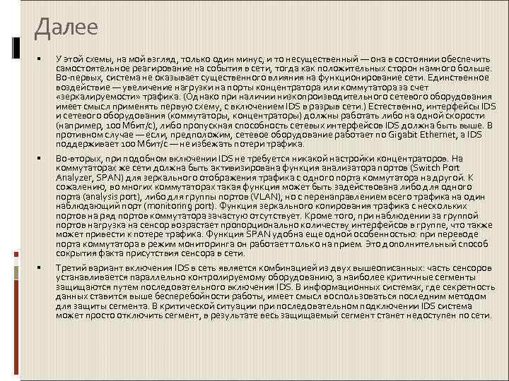 Далее У этой схемы, на мой взгляд, только один минус, и то несущественный —