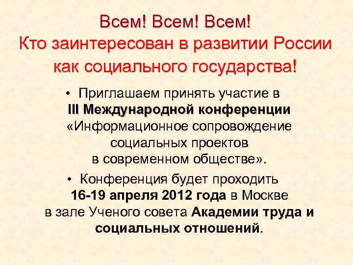    Всем! Кто заинтересован в развитии России как социального государства!  •