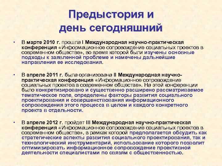    Предыстория и   день сегодняшний •  В марте 2010