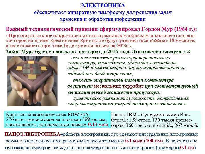      ЭЛЕКТРОНИКА   обеспечивает аппаратную платформу для решения задач