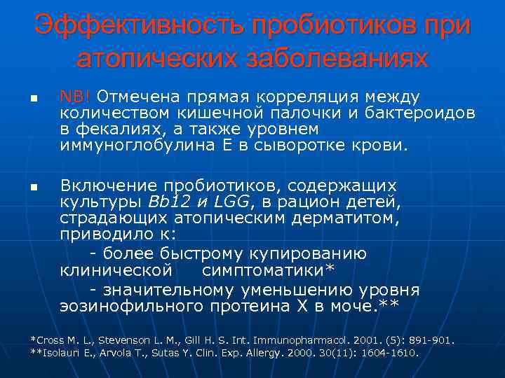 Эффективность пробиотиков при  атопических заболеваниях n  NB! Отмечена прямая корреляция между количеством