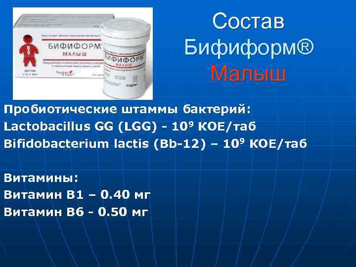       Состав      Бифиформ® 