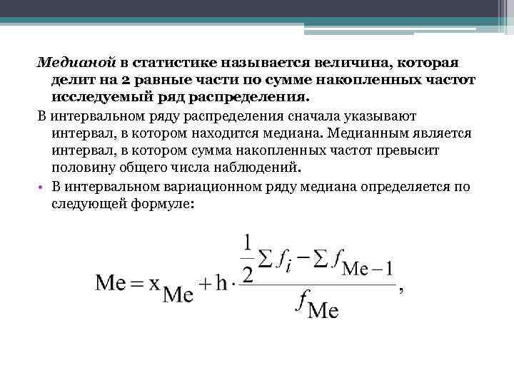 Относительными величинами называются статистические показатели определяемые как