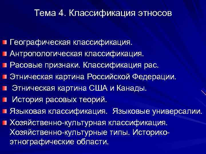 Классификация этносов