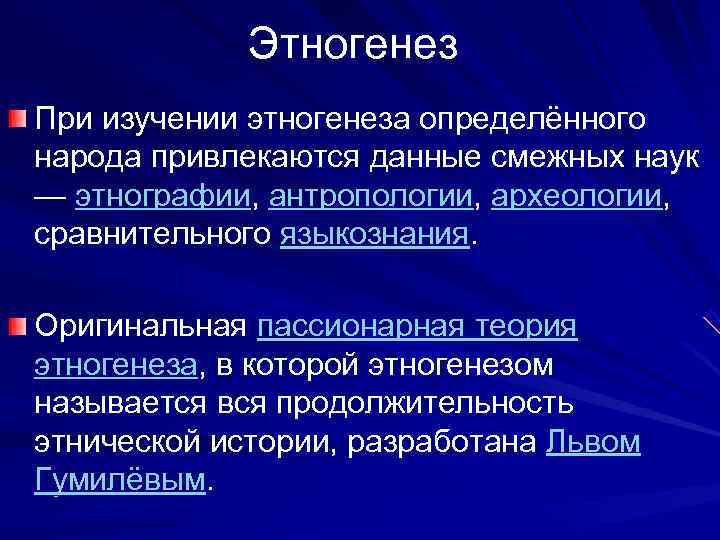 Этногенез картинки для презентации