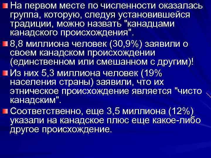На первом месте по численности оказалась группа, которую, следуя установившейся традиции, можно назвать 