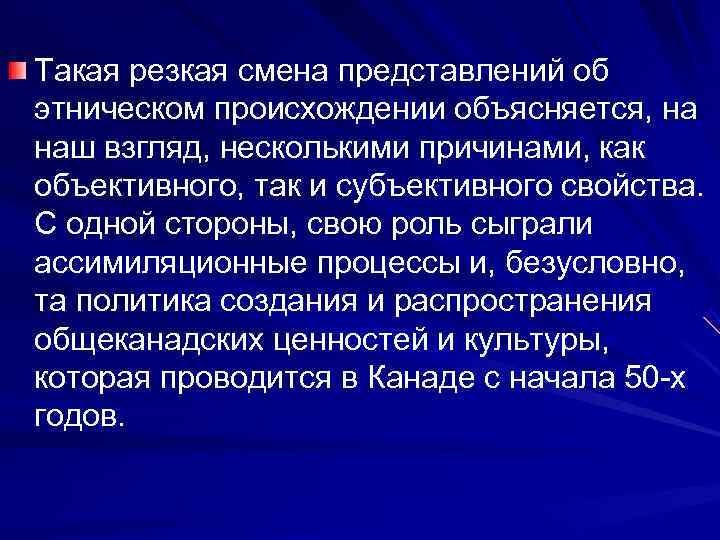 Такая резкая смена представлений об этническом происхождении объясняется, на наш взгляд, несколькими причинами, как