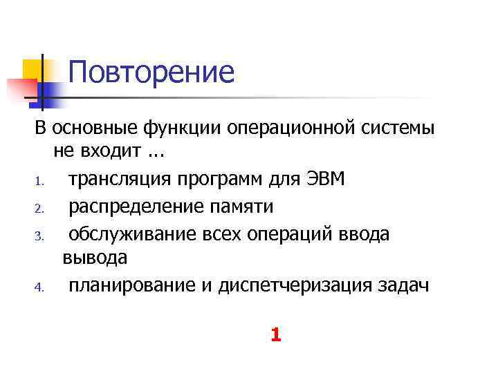 Функция осе. В основные функции операционной системы входит. В функции операционной системы не входит. В основные функции операционных систем не входит. В основные функции ОС не входит.