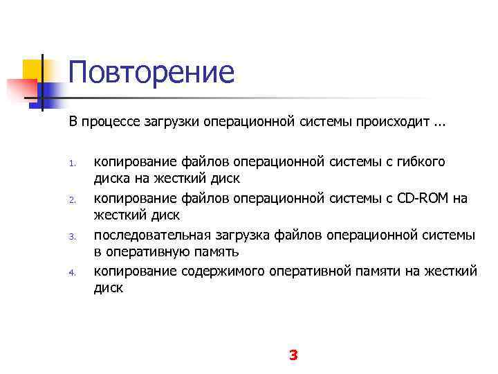 Чем отличается установка. В процессе загрузки операционной системы происходит. В процессе загрузки операционной системы происходит копирование. Процесс загрузки операционной системы. В процессе загрузки оперативных систем происходит.