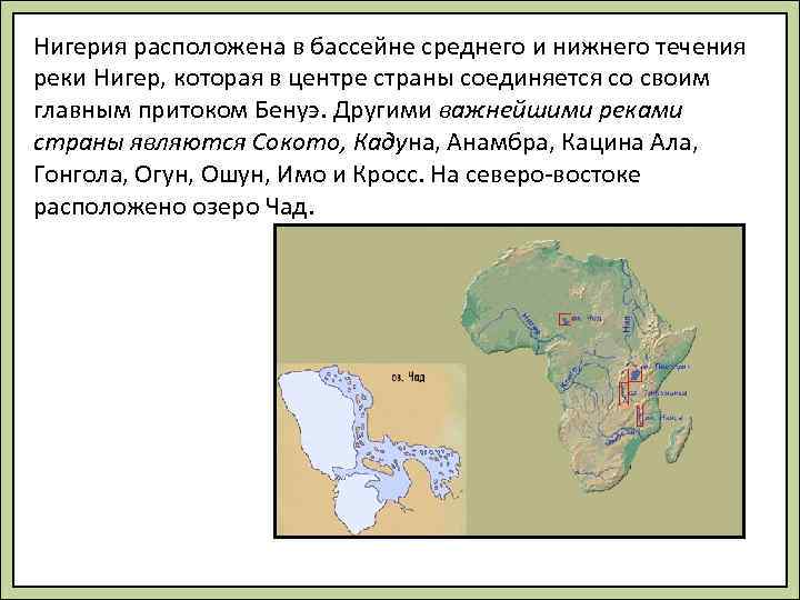 Характеристика нигерии по плану