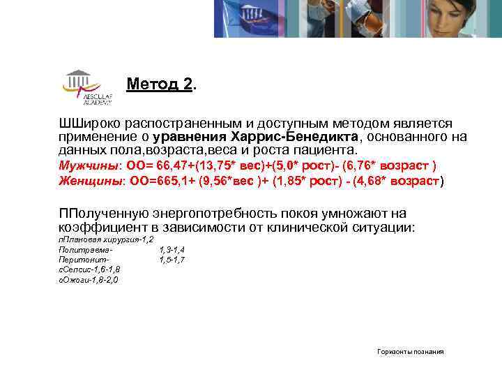    Метод 2.  ШШироко распостраненным и доступным методом является применение