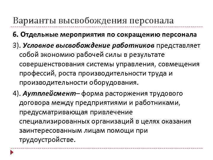 Высвобождение рабочей силы в период депрессии