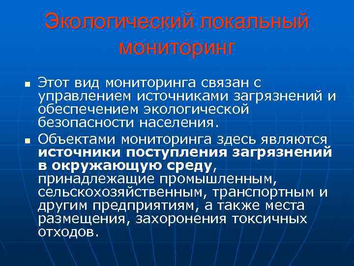   Экологический локальный  мониторинг n  Этот вид мониторинга связан с управлением