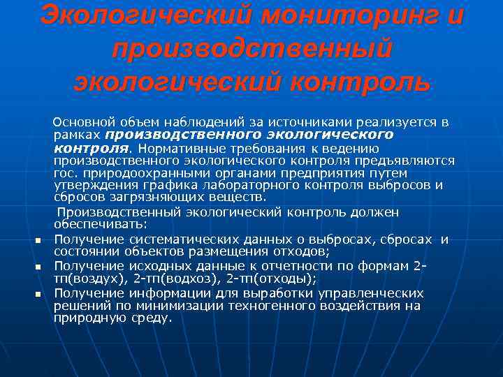 Объем наблюдения. Пэм производственно-экологический мониторинг. В рамках экологического контроля. Экологический мониторинг в Коми. Производственный экологический контроль уголь.