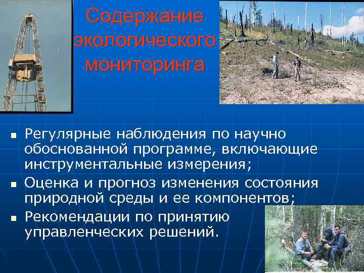    Содержание   экологического  мониторинга  n  Регулярные наблюдения
