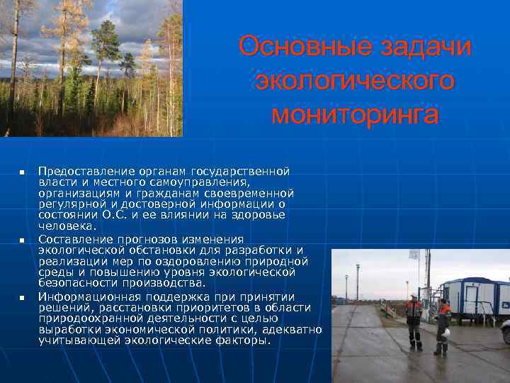        Основные задачи     