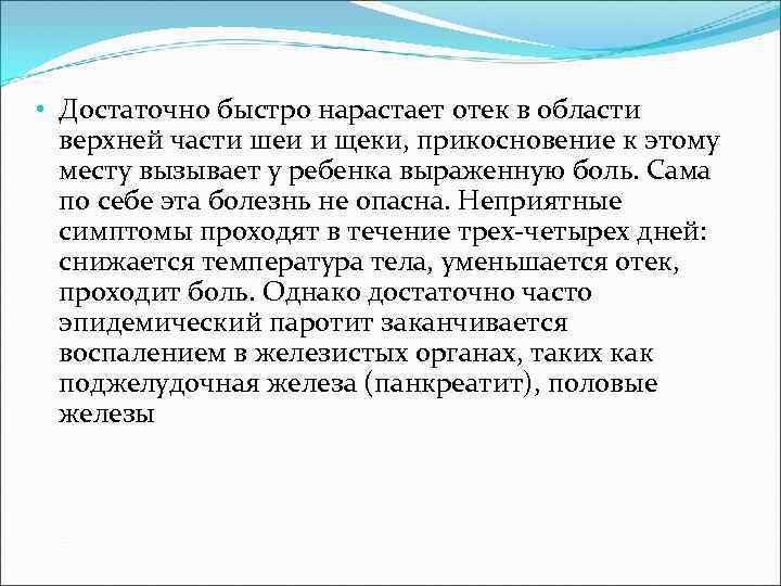 • Достаточно быстро нарастает отек в области верхней части шеи и щеки, • Достаточно быстро нарастает отек в области верхней части шеи и щеки,