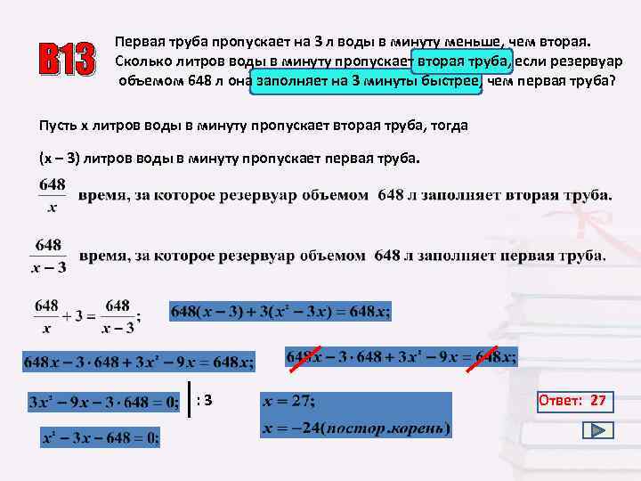 Труба пропускает