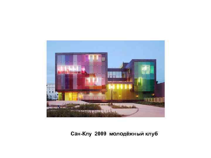 Сан-Клу 2009 молодёжный клуб 