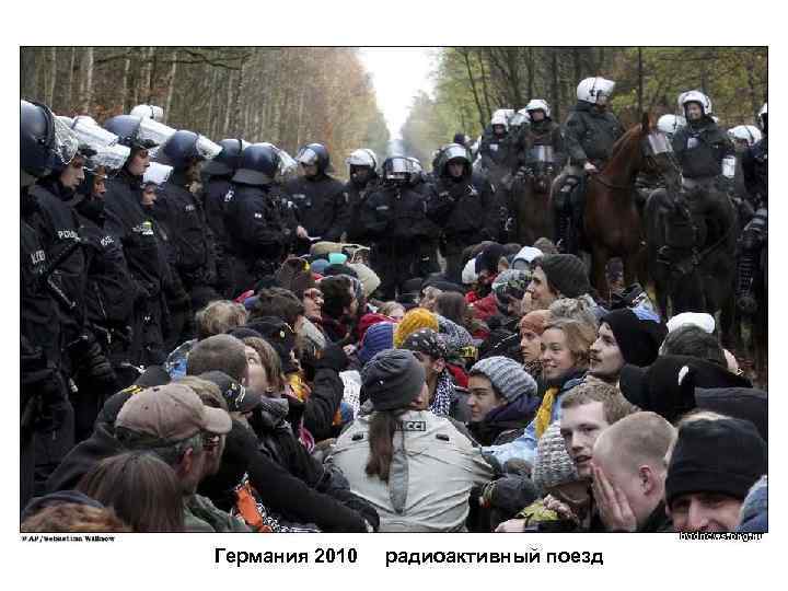 Германия 2010  радиоактивный поезд 