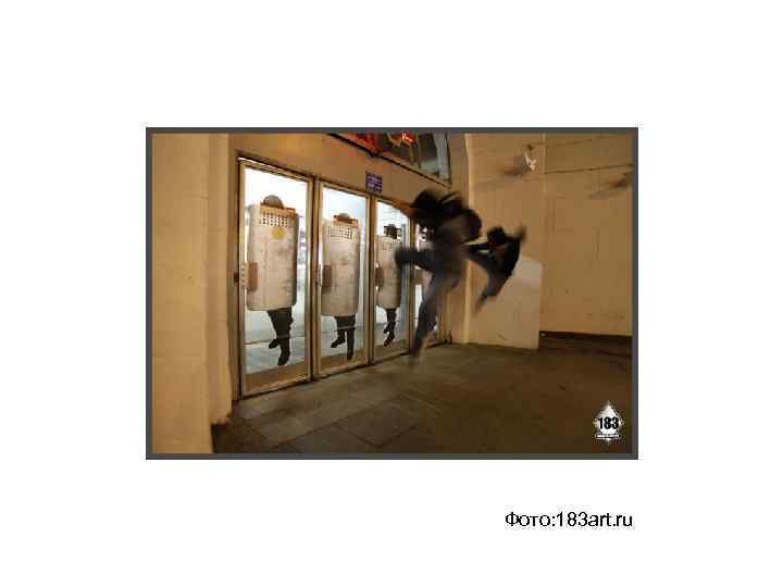 Фото: 183 art. ru 