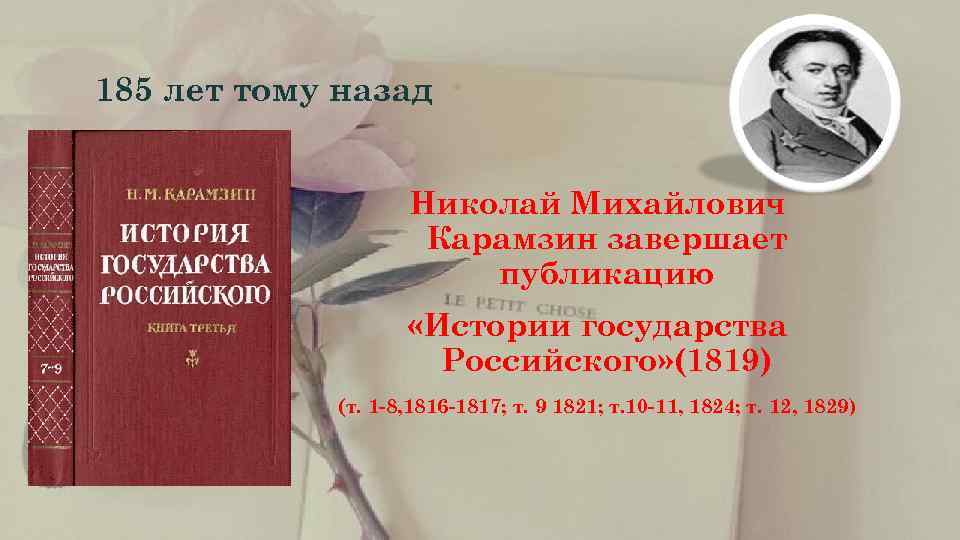  185 лет тому назад     Николай Михайлович   