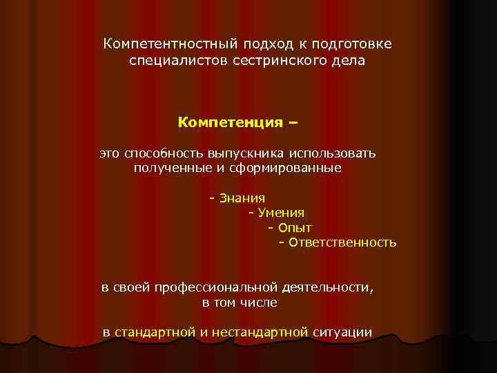 Компетентностный подход. Компетенции лечебное дело. Компетентностный тест это. Количество уровней подготовки специалистов сестринского дела. «Компетентностный угар это.