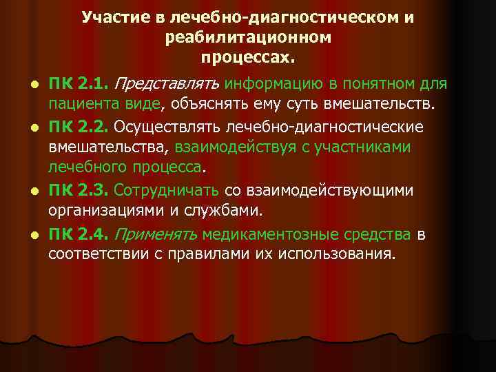 Участие в проведении. Лечебно-диагностические процедуры. Участие в лечебно диагностическом процессе. Участие в проведении диагностических и лечебных процедур алгоритм. Лечебно-диагностическом и реабилитационном процессах.