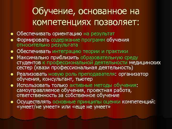 Обучение основанное. Компетентность базируется на компетенции. Обучение основанное на компетенциях. Ключевой принцип обучения, основанного на компетенциях. Образование, основанное на компетентности,.