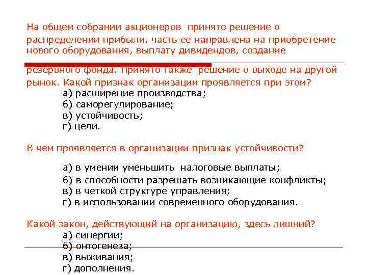 На общем собрании акционеров принято решение о распределении прибыли, часть ее направлена на приобретение На общем собрании акционеров принято решение о распределении прибыли, часть ее направлена на приобретение