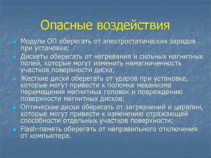 Опасные воздействия n Модули ОП оберегать от электростатических зарядов при Опасные воздействия n Модули ОП оберегать от электростатических зарядов при