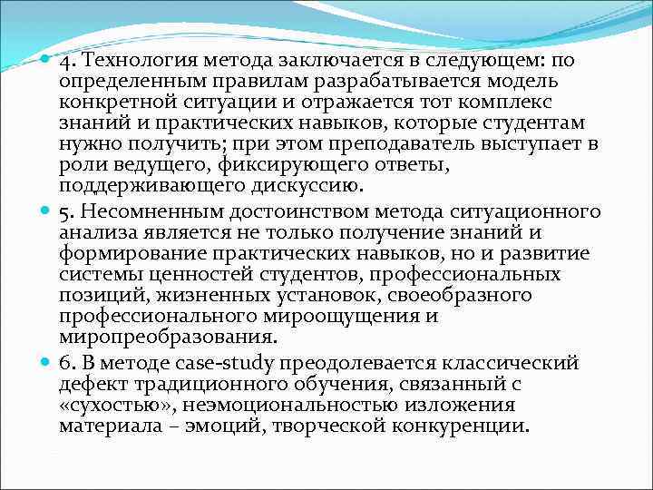  4. Технология метода заключается в следующем: по  определенным правилам разрабатывается модель 