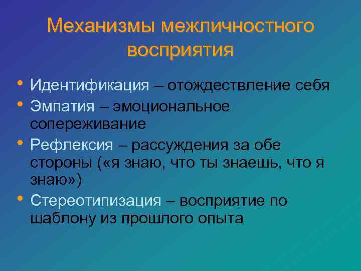 Отождествление и восприятие