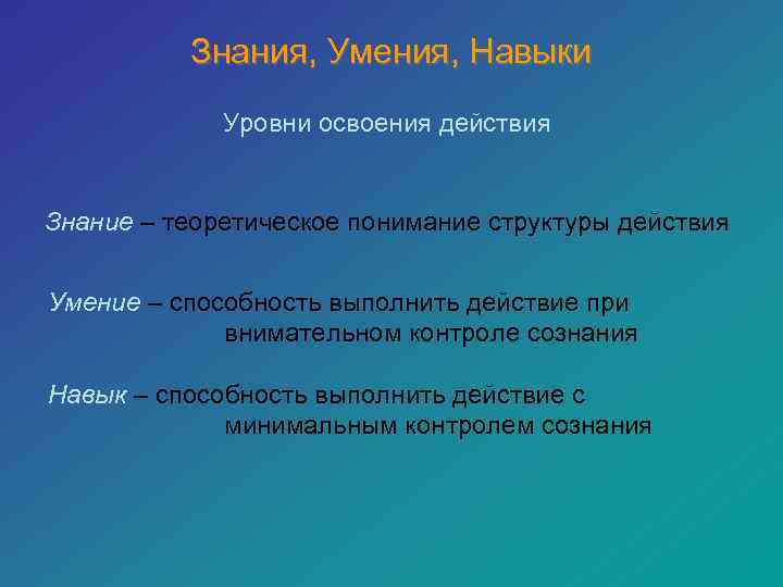 Уровни навыков