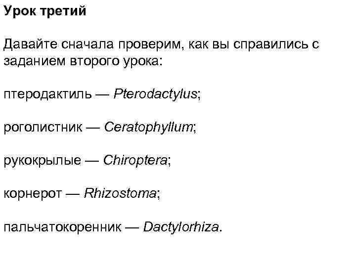 Урок третий Давайте сначала проверим, как вы справились с заданием второго урока:  птеродактиль