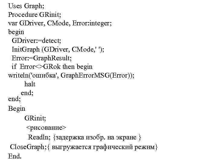 Uses Graph; Procedure GRinit; var GDriver, CMode, Error: integer; begin GDriver: =detect;  Init.