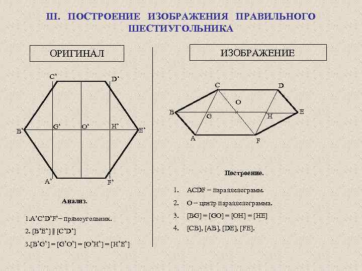 Построй 4 шестиугольника. Построение изображения правильного шестиугольника. Как построить правильный шестиу. Как построить правильный шестигранник. Как построить правильный 6 угольник.