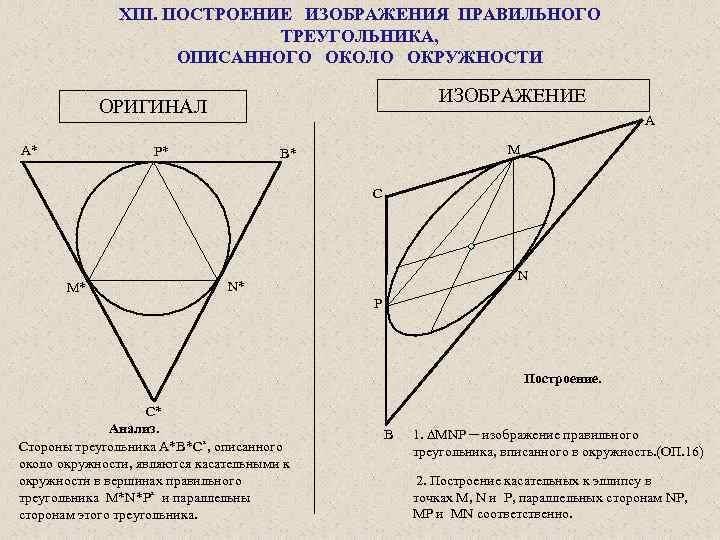 Центр окружности правильного треугольника