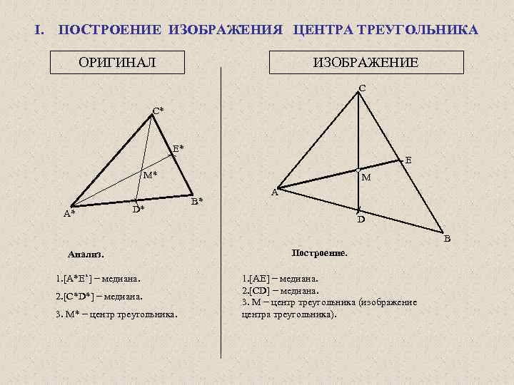 Центр треугольника это