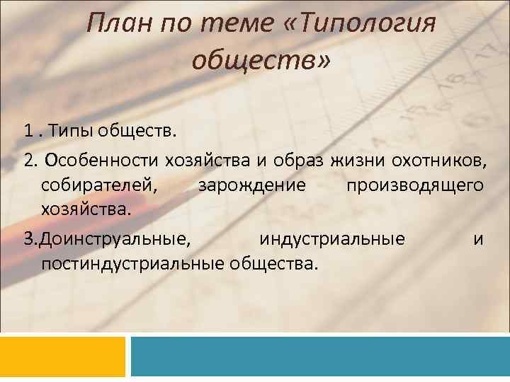 Традиционное общество план